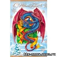 Новогодние плакаты с Симолом 2012 года Драконом